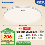 松下（Panasonic）吸顶灯卧室灯RA95高显色36瓦吸顶灯HHXN4038L