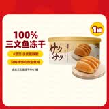 地狱厨房猫狗零食三文鱼冻干桶无添加猫咪狗狗通用冻干营养零食80g*1桶