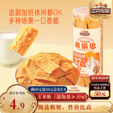 三只松鼠粗粮脆锅巴260g酱香牛肉味休闲零食膨化食品怀旧解馋小吃聚会零食