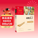 胡桃夹子 儿童文学读物小学生三四五六年级课外阅读书籍青少年儿童名著故事书 