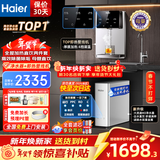 海尔（Haier）净水器母婴家用厨下RO反渗透加热直饮一体机壁挂式管线机餐边柜净冷热前置过滤全屋套装 【性能TOP款】管线机+净水器套装
