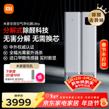 米家小米空气净化器Ultra分解式除甲醛空气净化器甲醛传感器