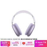 Apple/苹果 AirPods Max (USB-C) 紫色 无线蓝牙耳机 主动降噪耳机 头戴式耳机