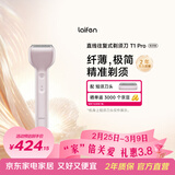 徕芬剃须刀 往复式电动剃须刀便携刮胡刀T1 Pro支持全身水洗 情侣送男/女友生日新年礼物  粉色