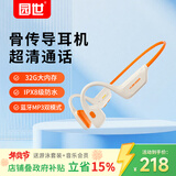 园世X27骨传导蓝牙耳机 不入耳开放式运动耳机 蓝牙6.0 IPX8防水 32G内存MP3 游泳跑步骑行健身