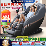 奥克斯（AUX）2025新款按摩椅家用全身太空舱零重力多功能智能家用按摩椅送父母生日礼物豪华顶配电动按摩沙发椅 豪华智能语音+岫玉按摩+蓝牙支架+双芯升级小米黑灰