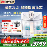 3M净水器家用净水机无桶0废水矿物质直饮智能过滤器 前置SDW4067T-CN型