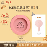 3ce单色腮红初桃粉FEVER DREAM撩人梦修容定妆生日礼物情人节