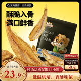 三只松鼠原味黄鱼酥250g  吮指香酥小黄鱼海味休闲追剧零食小吃