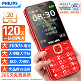飞利浦（PHILIPS）老年人手机4G全网通全新款120天超长待机大屏大字大声音老年人专用手机学生按键功能机T930 绚丽红