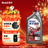 美孚（Mobil）美孚超级4T 摩托车机油 四冲程摩托车机油 20W-50 SL级 1L