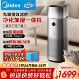 美的（Midea）【九重净化加湿一体】空气净化器加湿器鼻炎家用除甲醛烟味异味过敏原空气净化机RX600Pro