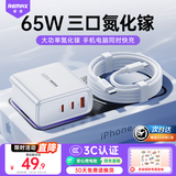 remax【金榜推荐】65W氮化镓充电器套装Type-C多口快充头适用苹果17华为小米三星手机macbook笔记本电脑