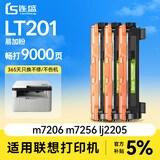 连盛LT201墨粉盒 适用 联想M7206硒鼓 M7206W墨盒 lj2205 2206W M7256whf 兄弟dcp1618w打印机硒鼓墨盒 3支装 