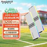 阿斯加特16GB(8GBx2) DDR4 3200 台式机内存条 女武神·瓦尔基里 RGB灯条 精选颗粒 CL18 极地白
