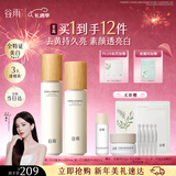谷雨第三代雪肌美白水乳去黄提亮护肤套装补水保湿生日情人节礼物
