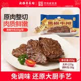 新雅滑虾仁225g 经典预制菜生鲜食材速食虾仁蚝油牛肉老字号现货速发 黑椒牛排255g
