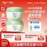 强生（Johnson）婴儿天然舒润保湿面霜40g*2无香新生儿宝宝儿童滋润补水新年礼物