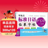 零起点标准日语手写体临摹字帖入门必备手写体-昂秀外语