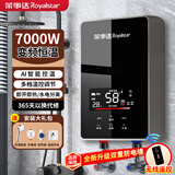 荣事达（Royalstar）即热式电热水器速热小厨宝超薄免储水家用即开即热型洗澡加热器出租房淋浴器 7000W 无线遥控+变频恒温+空开 自行安装