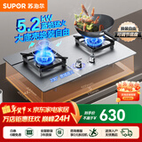 苏泊尔（SUPOR）燃气灶双灶天然气煤气炉家用大火力灶具台式嵌入式两用炉具一级能效熄火保护不锈钢面板煤气灶 【换装优选】5.2KW换装燃气灶NS32 管道天然气（12T）