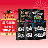 心理学畅销经典全集（全5册）：微表情心理学+微反应心理学+微情绪心理学+交际心理学+沟通心理学