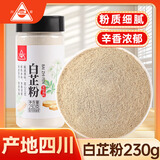 川珍白芷粉230g【配料干净】四川原料细粉炒菜卤肉煲汤食用香辛调味料