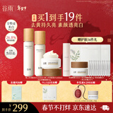 谷雨第三代雪肌美白水乳套装油霜去黄提亮保湿修护化妆品新年礼物