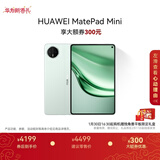 HUAWEI支持教育优惠 MatePad Mini 华为平板电脑小平板大手机 OLED屏SIM卡可通话 12+512GB 云杉绿