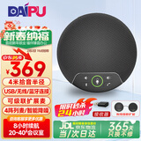 戴浦（DAIPU）视频会议全向麦克风USB无线蓝牙级联DP-Go10W桌面会议室扬声器智能降噪免驱8米直径拾音腾讯钉钉