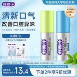 舒客专效口喷 口气清新剂口腔喷雾男女约会接吻便捷装柠檬+薄荷18ml*2