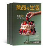 食品与生活杂志订阅 2026年7月起订阅 1年共12期 厨房美食期刊食品安全保健知识健康饮食家庭养生食谱营养科普烹饪技巧饮食文化美食探店食材选购正版包邮杂志铺全年订阅