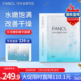 芳珂（FANCL）水活嫩肌精华面膜19ml*6片 保湿 护肤品 生日礼物新年礼物送女友
