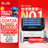 格之格2612a硒鼓 1020硒鼓适用惠普m1005硒鼓 1010 3050 3015 3052佳能lbp2900 3000打印机墨盒 易加粉4支装