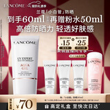 兰蔻轻透水漾防晒乳30ml小白管防晒霜隔离护肤礼盒生日新年礼物送女友