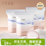 十月结晶防溢乳垫一次性乳贴防漏3D立体哺乳期乳垫贝壳款300片