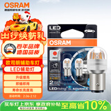 欧司朗（OSRAM）P21/5W LED刹车灯倒车灯转向灯辅助灯双丝红光12V2W0.2W两支装