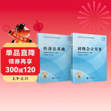 2026初级会计实务+经济法基础+初级模考卡--26年《会考》初级官方教材套装