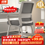 点萤 电脑椅子弓形椅办公椅久坐舒服座椅宿舍椅子靠背椅DNY-84pro 【升级防倾底角】白框灰网+乳胶