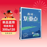 2025版高中教材划重点 高二下地理 选择性必修 第三册 湘教版 教材同步讲解 理想树图书