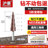 沪豪（HUHAO）含钴宝塔钻头高硬度金属铁板不锈钢专用打孔阶梯钻头开孔扩孔器
