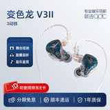qdc变色龙 V3II 耳机入耳式v3二代动铁HIFI明星同款舞台演出监听专业级耳返直播有线耳机定制音乐耳机 V3II-S(标准版)