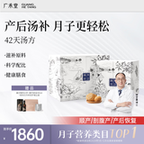 广禾堂42天月子粥月子汤炖汤食材顺剖腹孕产后月子餐调养小月子滋补礼盒