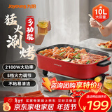 九阳 烤鱼锅烤涮一体两用锅电火锅专用锅长方形烤鱼炉电烤锅纸包鱼多用途锅烤肉电煮锅 10L 大容量可烤5斤大鱼G888