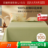 百丽丝水星家纺出品100%纯棉床单单件双人床单全棉被单床罩床上用品