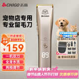 志高（CHIGO）专业宠物留毛电推剪剃毛器电推子宠物店专用电动理发器狗推子剃剪毛器剃毛刀家用狗狗猫咪剃毛神器
