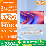 方正23.8英寸 一体机电脑台式整机 商用家用办公 政府补贴(13代i5 13420H 16GB +512G WiFi6)