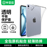 毕亚兹适用2025/24款iPad Air7/6/5保护套 苹果平板电脑10.9/11英寸 TPU透明四角防摔软壳 PB241-透明白