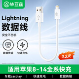 毕亚兹USB转Lightning充电宝便携线0.3米 适用苹果充电线2.4A快充数据线 蓝牙无线耳机充电线Airpods3/2