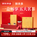 京东京造鲜来多 呈福茶叶红茶礼盒284g金骏眉大红袍小种水仙肉桂年货礼盒